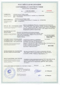 16.09.2010 Чайковский - Clipso. Полотно из полиэстровой ткани, пропитанное полиуретаном