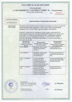 15.07.2013 Чайковский - Zhejiang. Пленка поливинилхлоридная PVC FILM. Серийный выпуск
