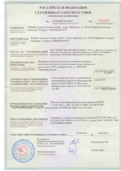 05.08.2013 Чайковский - Pongos. Материал текстильный для изготовления натяжных потолков