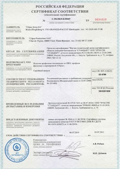 20.05.2014 Чайковский - Clipso. Полотно из полиэстровой ткани, пропитанное полиуретаном
