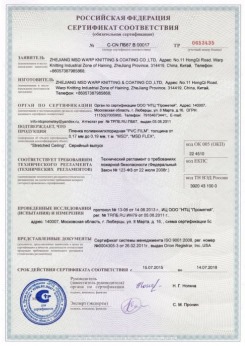 15.07.2015 Чайковский - Zhejiang. Пленка поливинилхлоридная PVC FILM. Серийный выпуск
